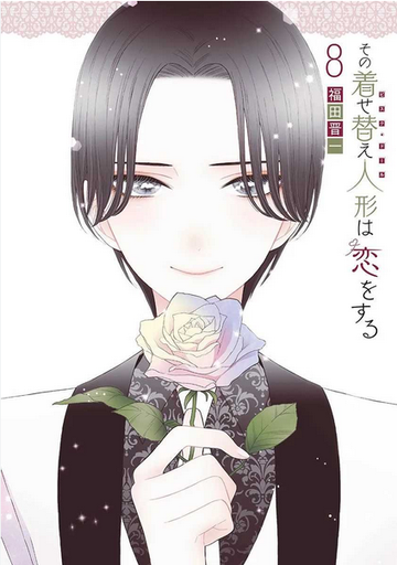 [9788411502962] SEXY COSPLAY DOLL 08