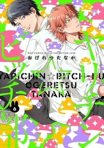 [9791370132156] YARICHIN BITCH CLUB 06