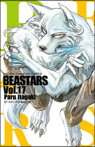 [9788418788079] BEASTARS 17